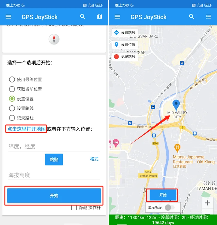 修改GPS定位