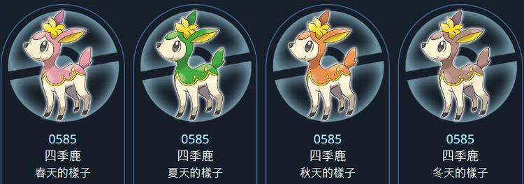 四季鹿