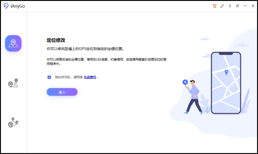 Tenorshare iAnyGo 改定位