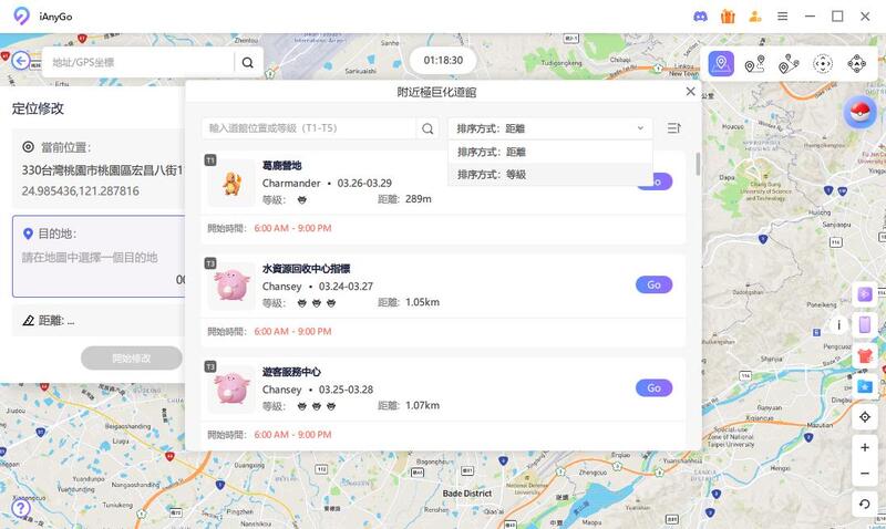 iAnyGo捕捉寶可夢
