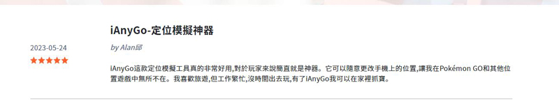ianygo 評論