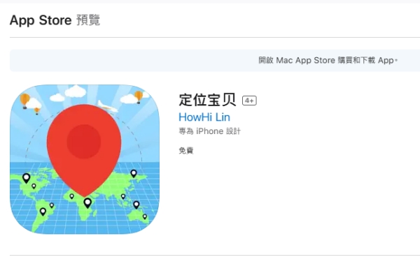 定位寶貝下載頁面