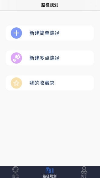 定位寶貝路徑規劃1