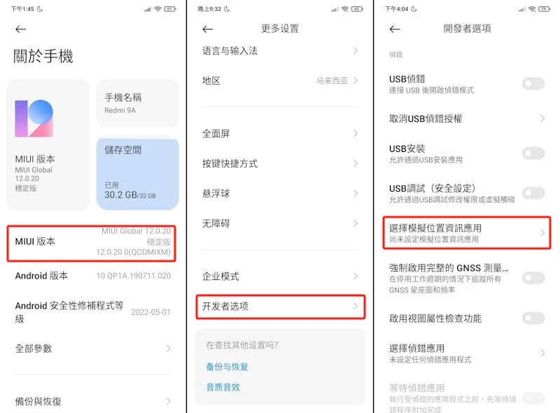 打開開發者模式