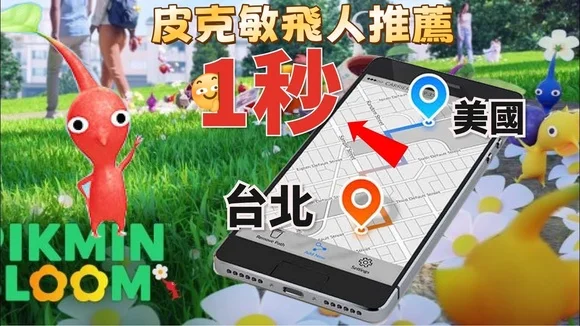 皮克敏飛人