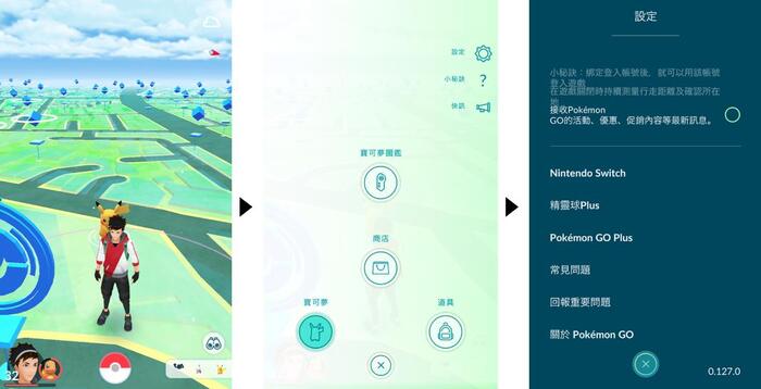 配對精靈球Plus