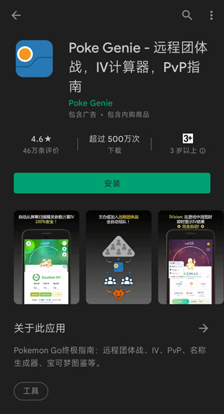 Poke Genie下載