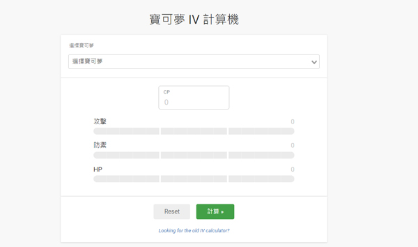 寶可夢IV在線查詢
