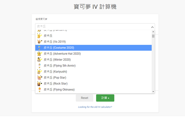 寶可夢IV查詢寶可夢