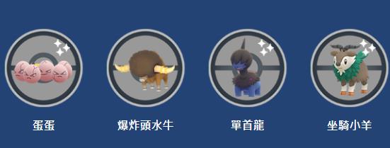 Pokémon GO 台灣可孵出的寶可夢