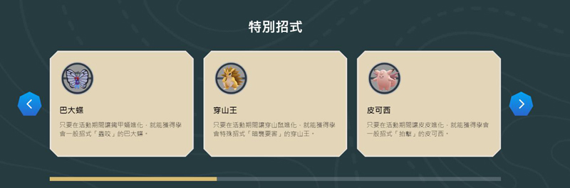 寶可夢Go Fest獨家鍛煉招式