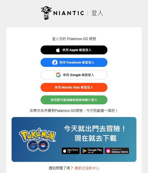 Pokémon GO Login Web Store