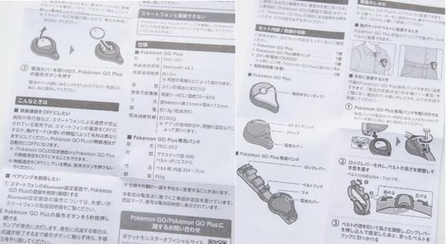 Pokemon GO Plus 說明書