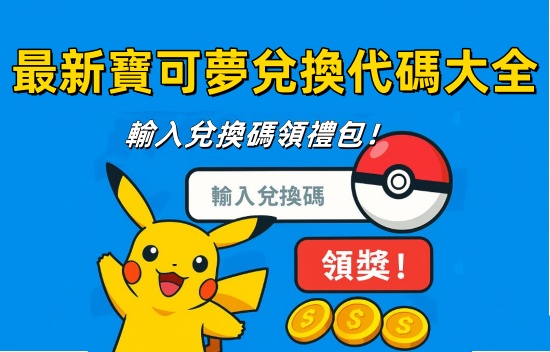 Pokémon GO Redemption Code