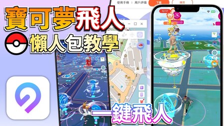 寶可夢外掛
