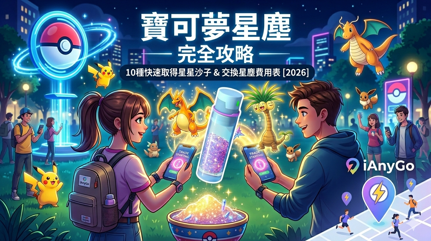 寶可夢星 塵