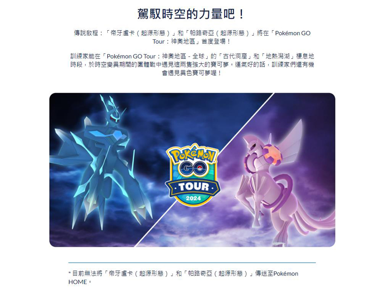 Pokémon GO Tour：神奧地區 - 全球