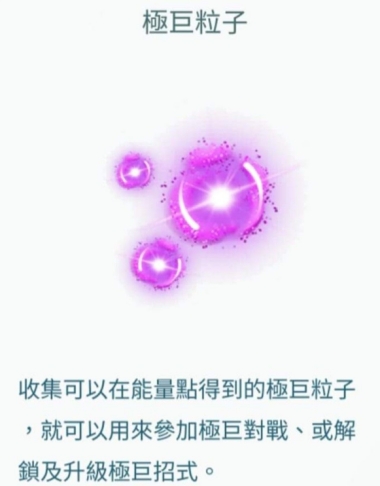 收集極巨粒子示例
