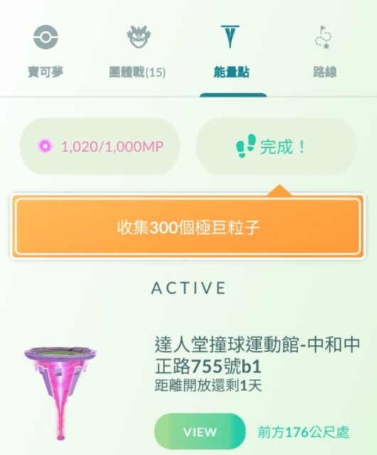 寶可夢能量點攻略示例