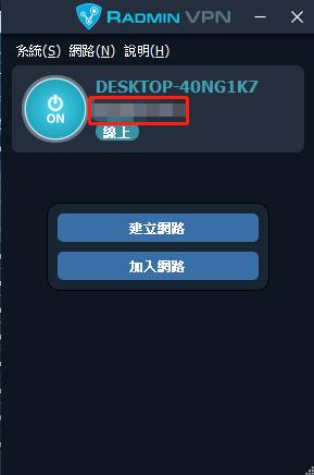 Radmin VPN