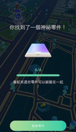 收集神秘零件