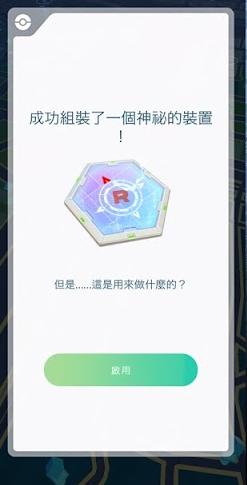 組合火箭隊雷達