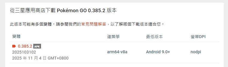 APKMirror 下載 Pokémon GO