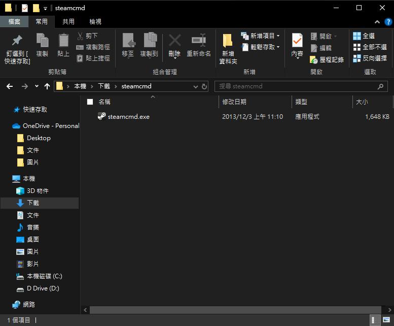 SteamCMD 下載