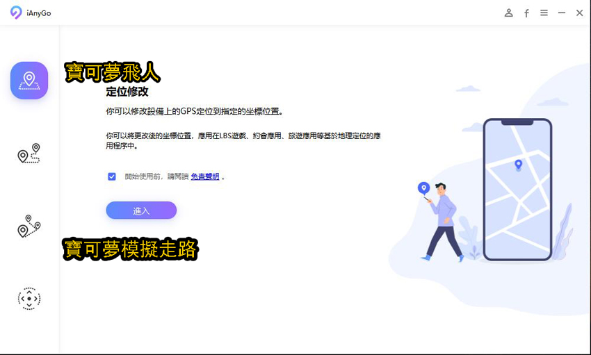 定位修軟體iAnygo