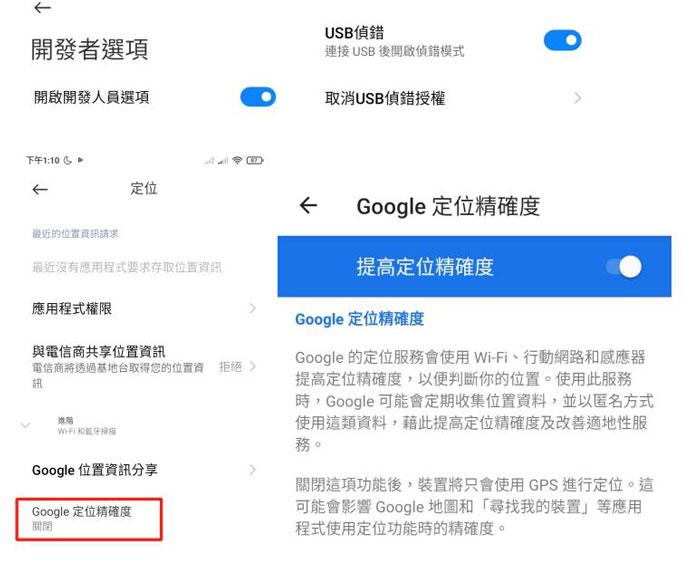 手機開啟USB偵錯