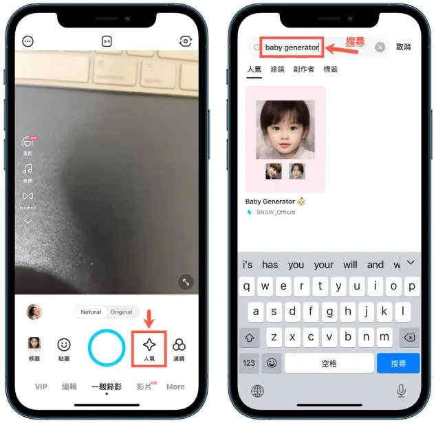 預測寶寶長相 app SNOW AI Baby 圖片