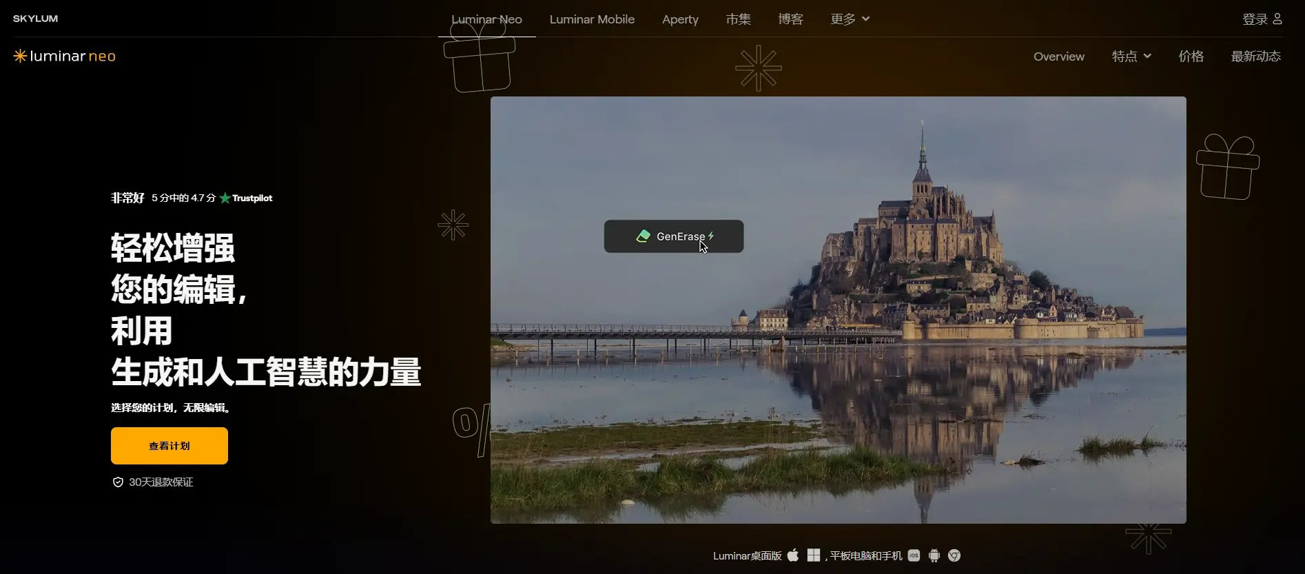 Luminar Neo AI 修圖軟體天空替換與光線重塑效果展示