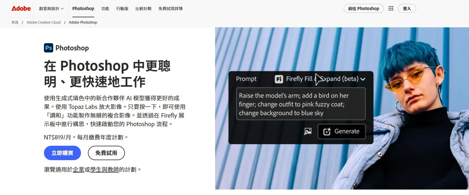 Adobe Photoshop Generative AI 文字提示生成與物件移除示意