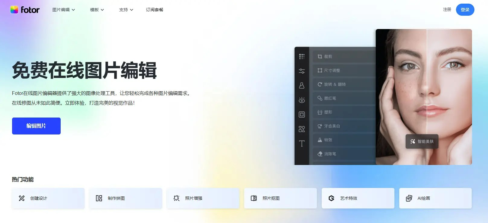 Fotor AI 一鍵美顏與魔術橡皮擦功能展示