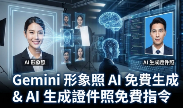 AI 生成專業形象照範例
