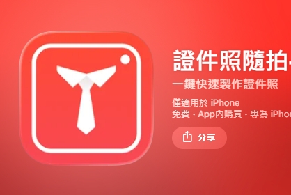 證件照隨拍 App 介面