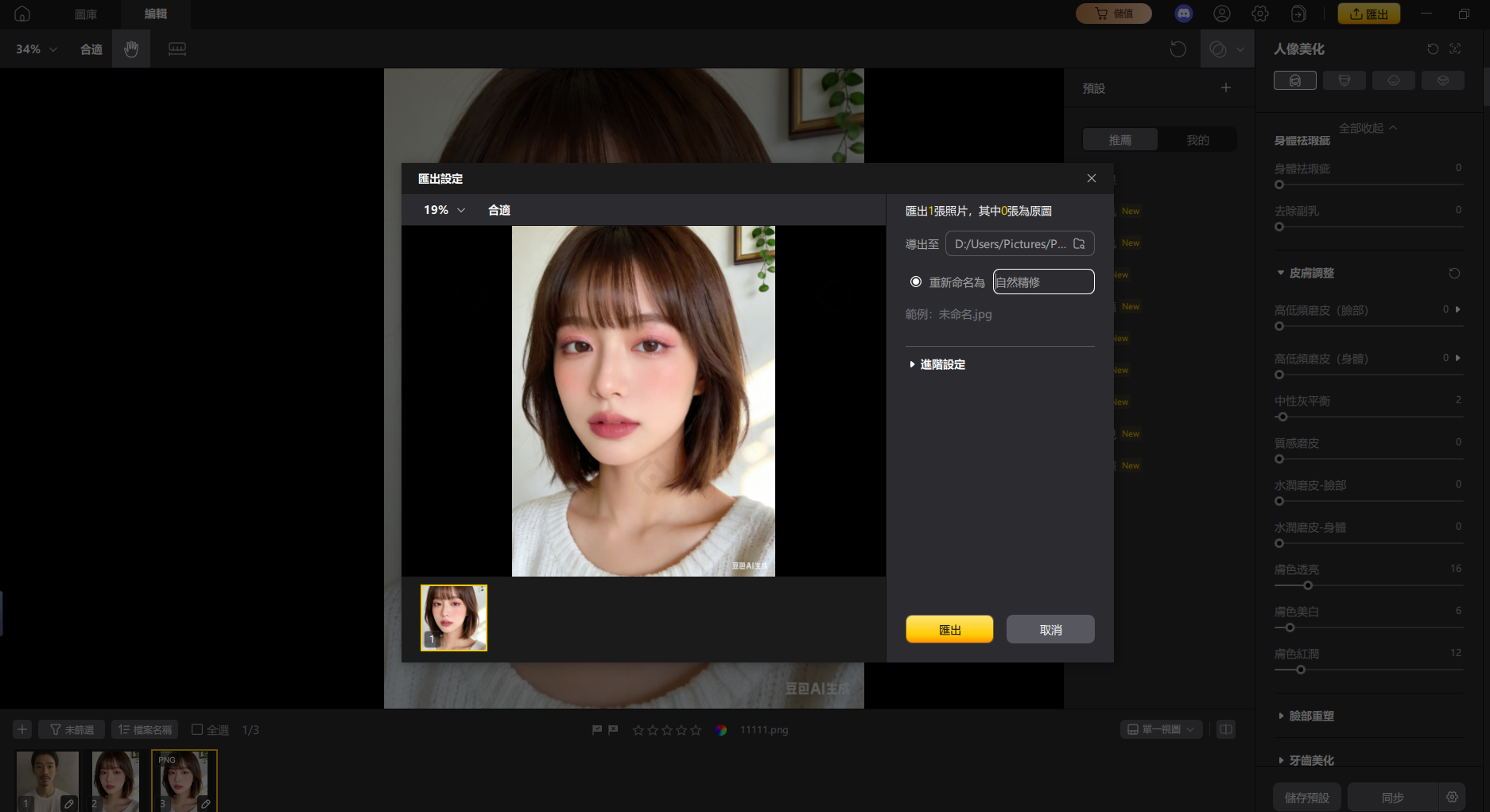 PixPretty 匯出照片