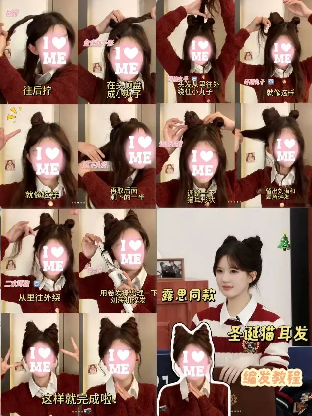 短髮貓耳朵編髮聖誕髮型