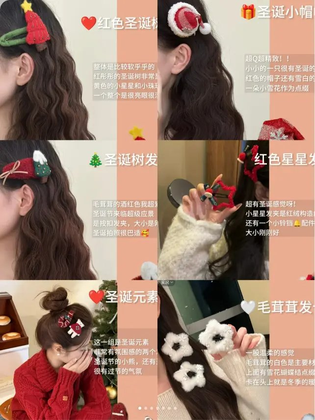 短髮髮夾點綴聖誕髮型