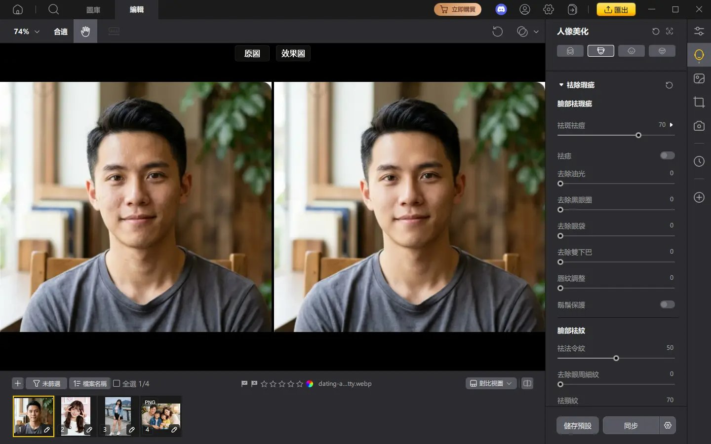 PixPretty AI美化交友軟體男生大頭貼修圖後對比