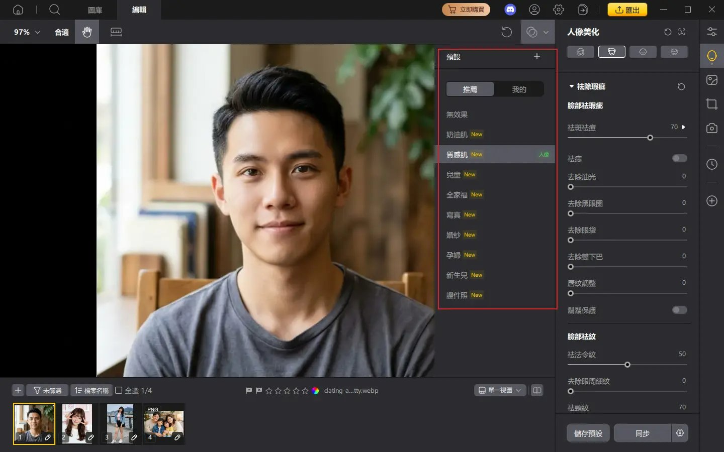 PixPretty AI美化交友軟體男生大頭貼