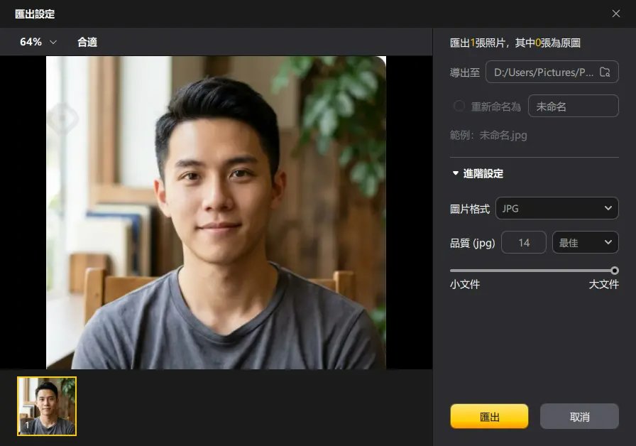 PixPretty 匯出交友軟體照片男