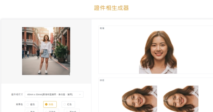 Design Easy證件照工具