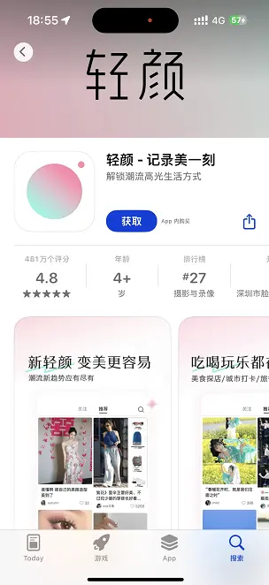 App Store搜尋輕顏相機畫面