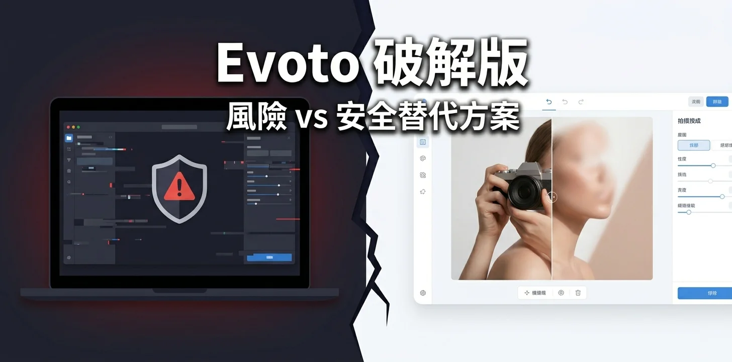 Evoto 破解版替代方案 - PixPretty AI 人像修圖軟體