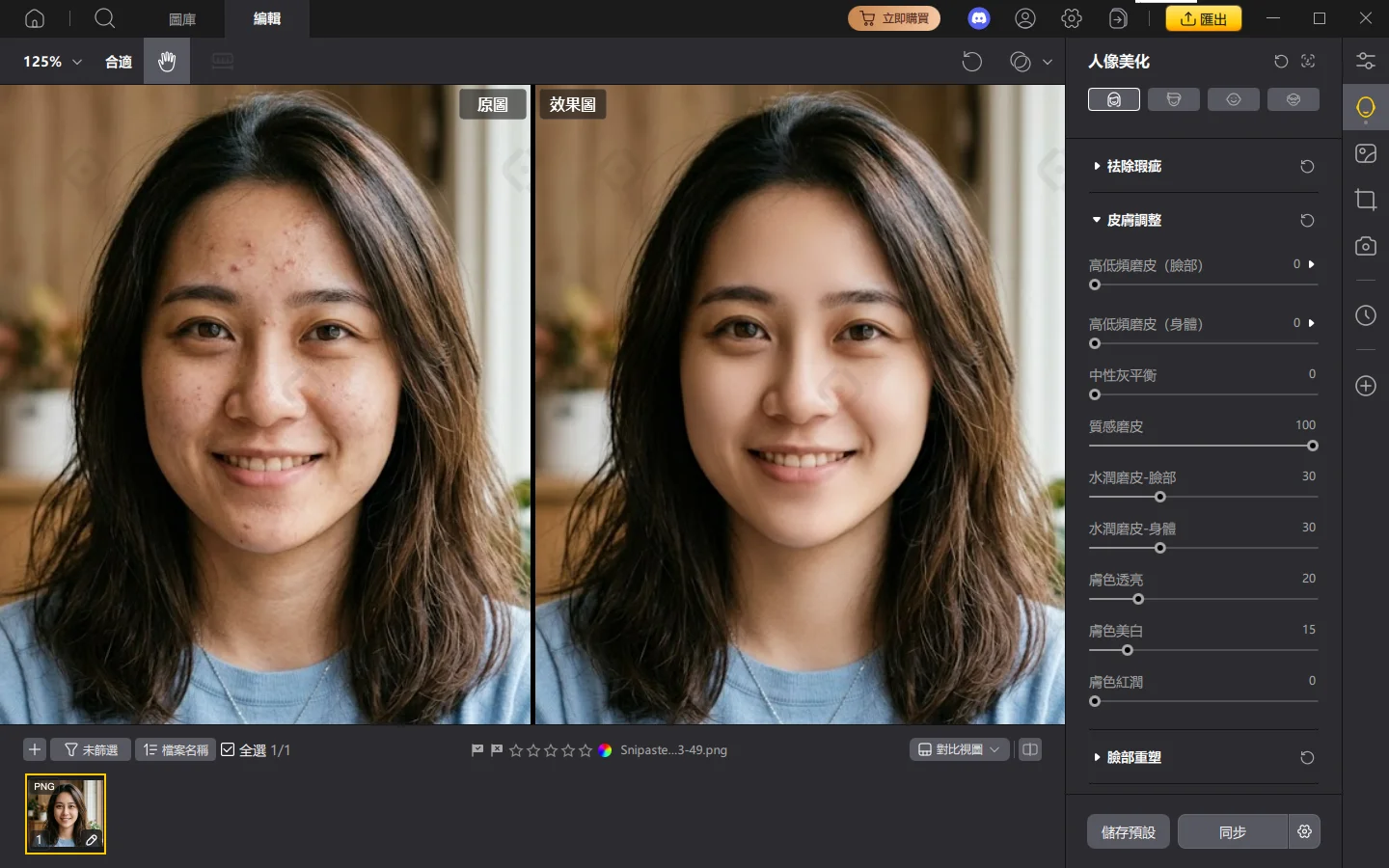 Evoto vs PixPretty AI 人像修圖軟體對比