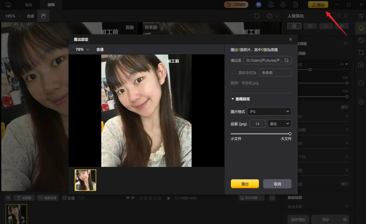 PixPretty 匯出照片 美肌相機推薦