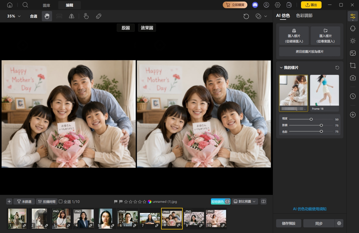 家庭照片修圖 PixPretty