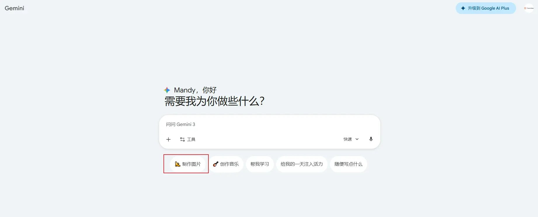 Google Gemini AI 頭像製作介面