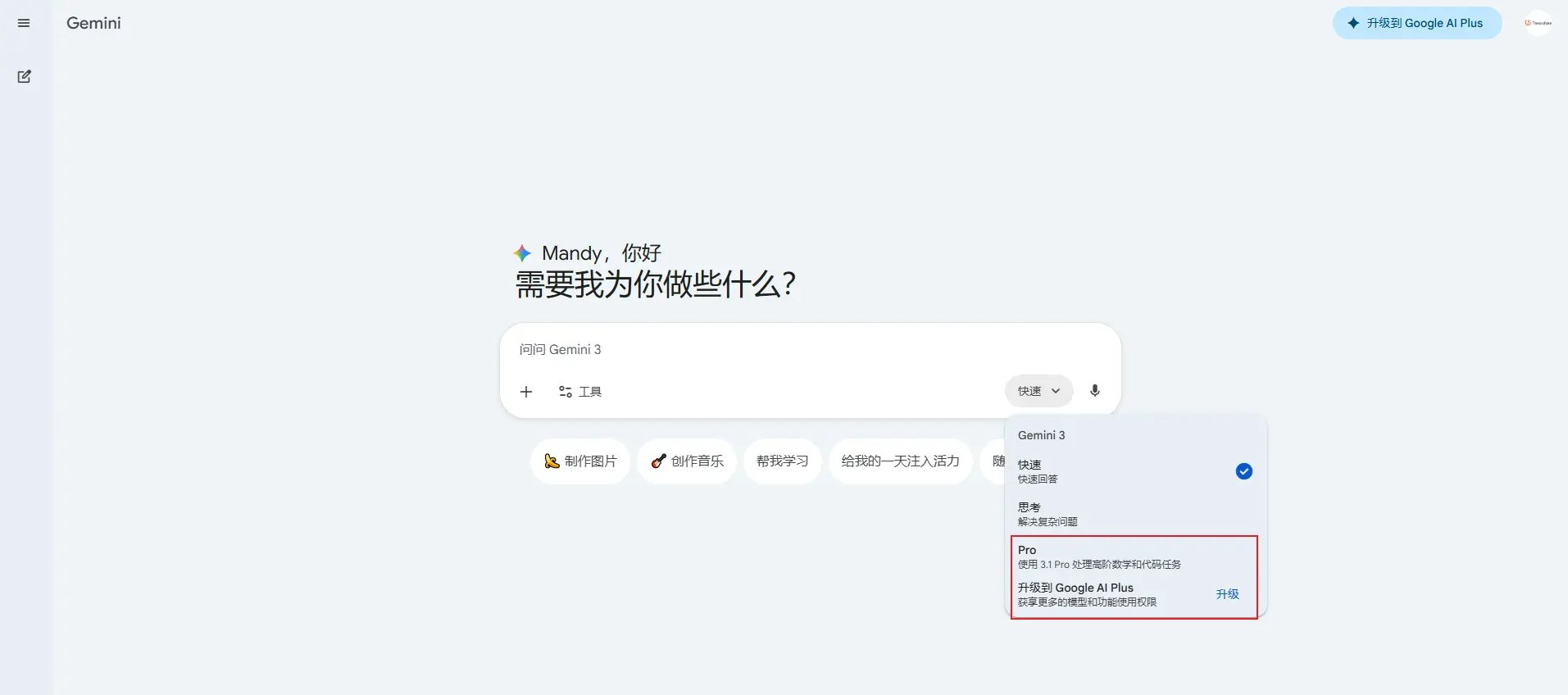 Gemini AI 頭像生成模式設定